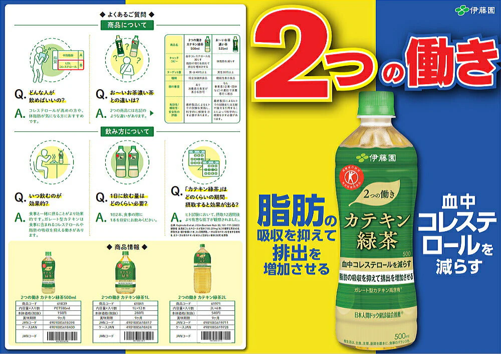 伊藤園 2つの働き カテキン緑茶 500mlPET×48本［24本×2箱］ ［賞味期限：4ヶ月以上］【1〜2営業日以内に出荷】［送料無料］[特保/トクホ] お茶 緑茶 コレステロール 脂肪 カテキン カテキン緑茶 500ml
