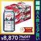 【100人シェア買いでお得】アサヒ スーパードライ 350ml×2ケース/48本 【最安値に挑戦】【超得ハイパーSALE】