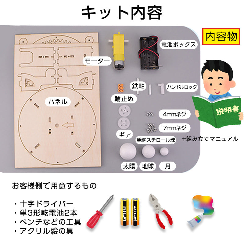 三球儀 組み立てキット 天体模型 小学生 中学生 子供 工作 自由研究 夏休み 月 地球 太陽 公転 自転 理科 科学 惑星 衛星 日周運動 プレゼント 知育玩具