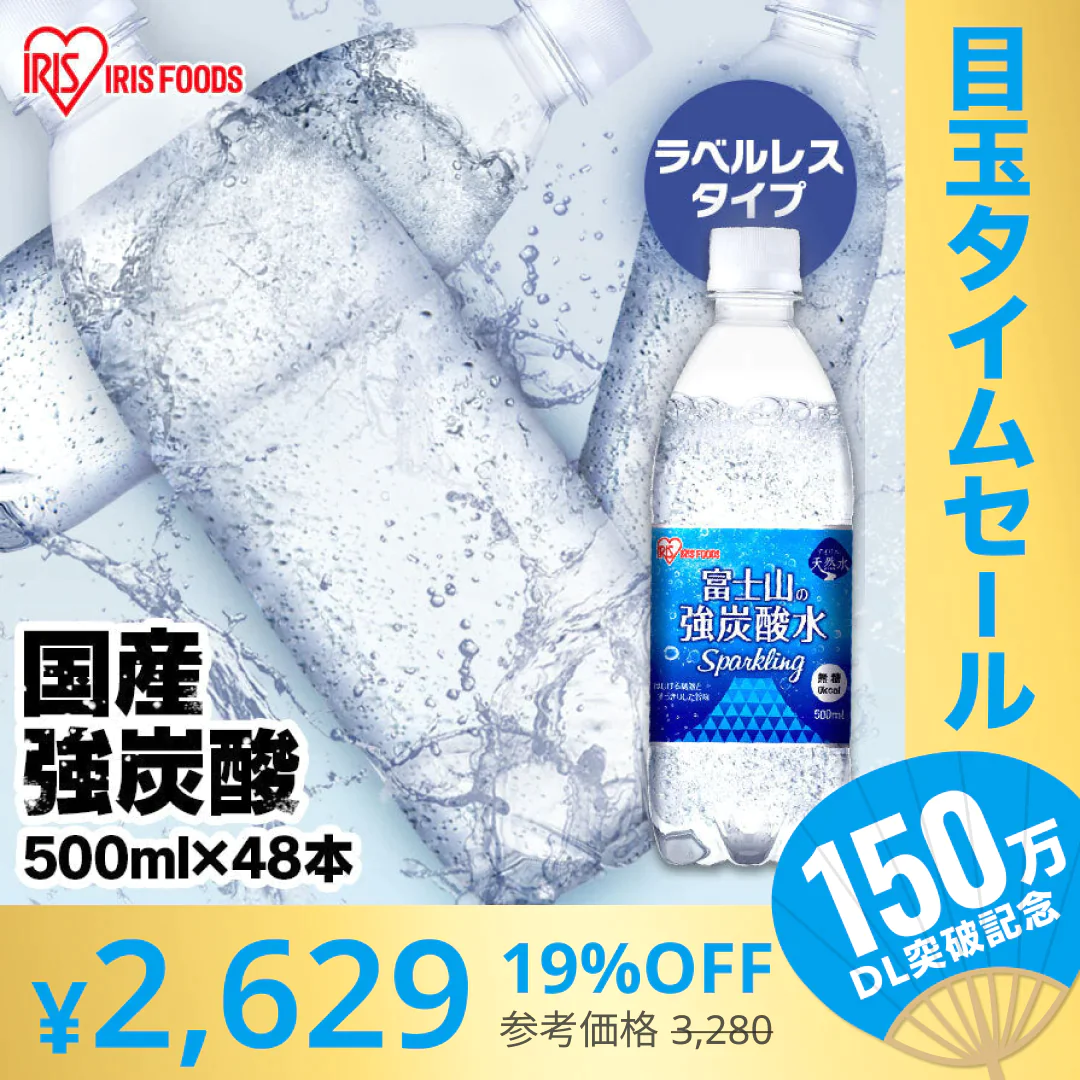 【カートアップNG】【超シェア買い祭】アイリスオーヤマ 富士山の強炭酸水500ml×48本 ラベルレス