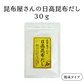 昆布屋さんの日高昆布だし 30g　粉末タイプ 昆布だし 出汁 和食 浅漬け 下味に 国産 北海道産 日高昆布粉末 時短 調味料 煮物 鍋 味噌汁 お試し 不二食品 メール便 ポスト投函 送料無料【カウシェファーム収穫対象商品】