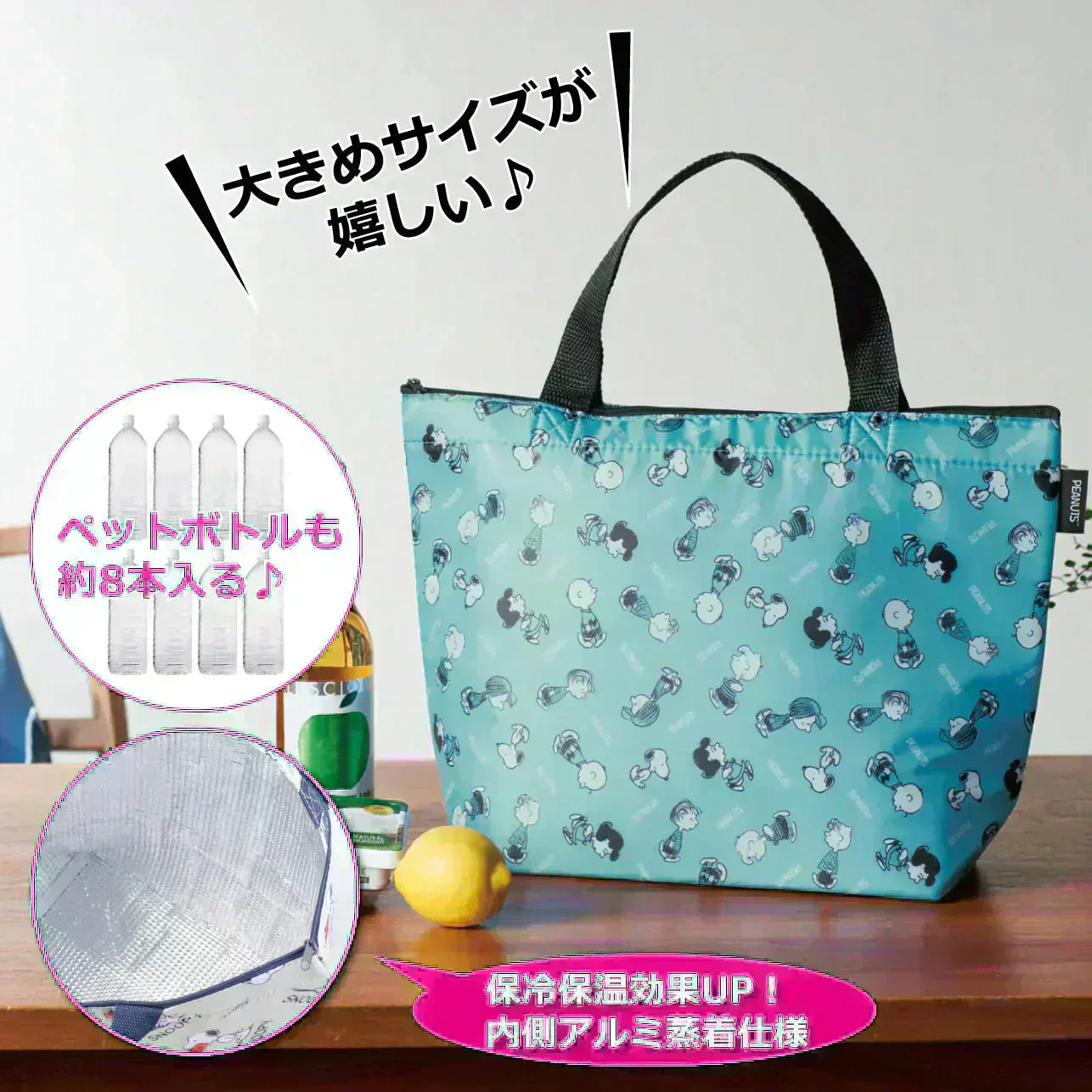 スヌーピー保冷保温BIGトートバッグ