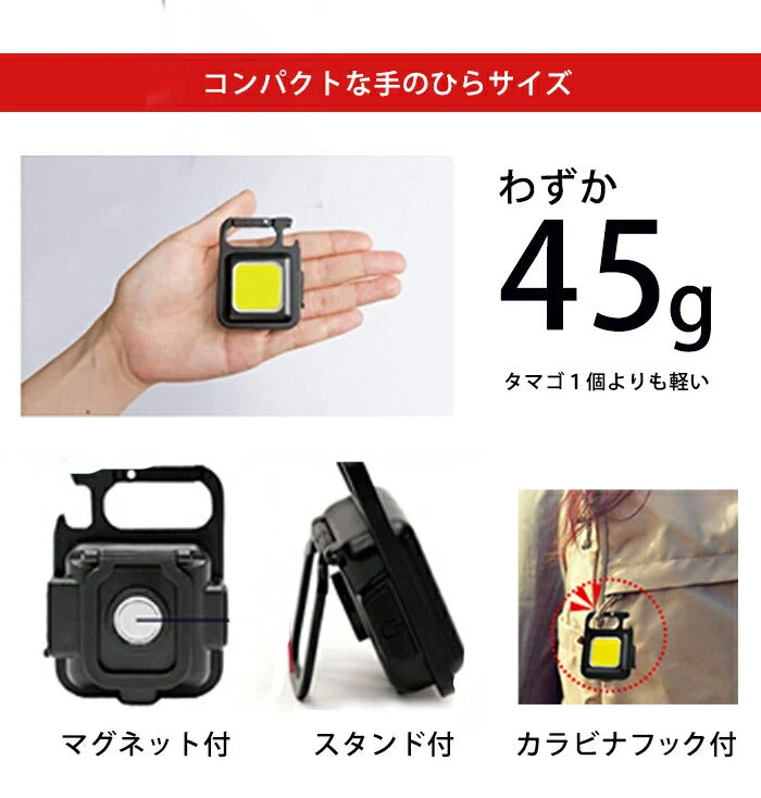 多機能ワークライト 小型ライト コンパクト usb 充電式 led マグネット 懐中電灯 作業用 災害 防災グッズ アウトドア キャンプ ワークライトLEDミニキーホルダー