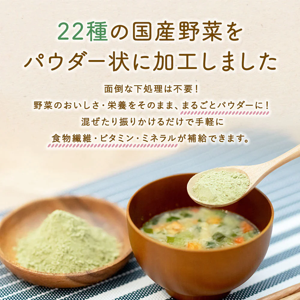 ぱくぱく野菜パウダー 22種類配合 150g×1袋 離乳食 無添加 粉末 国産 ベビーフード 5か月 7か月 9か月 12か月