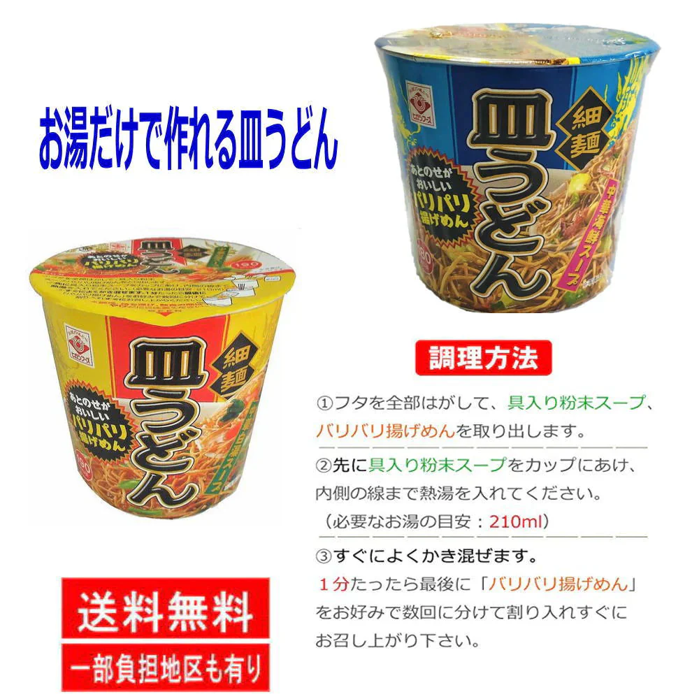 【鹿児島発】ヒガシフーズ 食ってうまい28個。ご当地味比べ！【低カロリー ダイエット食品】 ヒガシマル カップ とろみが旨い 皿うどん 体にやさしい五穀スープ 棒ラーメン 関東圏送料無料