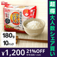 【カートアップNG】【100人シェア買いでお得】パックご飯 180g 低温製法米のおいしいごはん 国産米100％ 角型 180g×10パック パックごはん 米 ご飯 パック レトルト レンチン 常温保存 アウトドア 食料 レンジ チンするごはん 国産米 アイリスオーヤマ【超得ハイパーSALE】