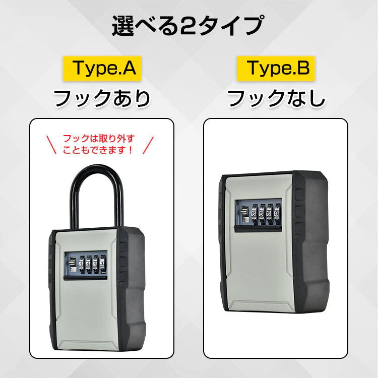キーボックス 「タイプB：フックなし」 壁掛け 玄関 屋外 セキュリティキーボックス ダイヤルキーボックス 暗証番号 防犯 防水 鍵収納 受け渡し キーケース パスワード 4桁 南京錠 頑丈