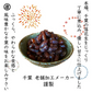 千葉県産落花生の甘煮 180g×2袋(360g) 甘露煮