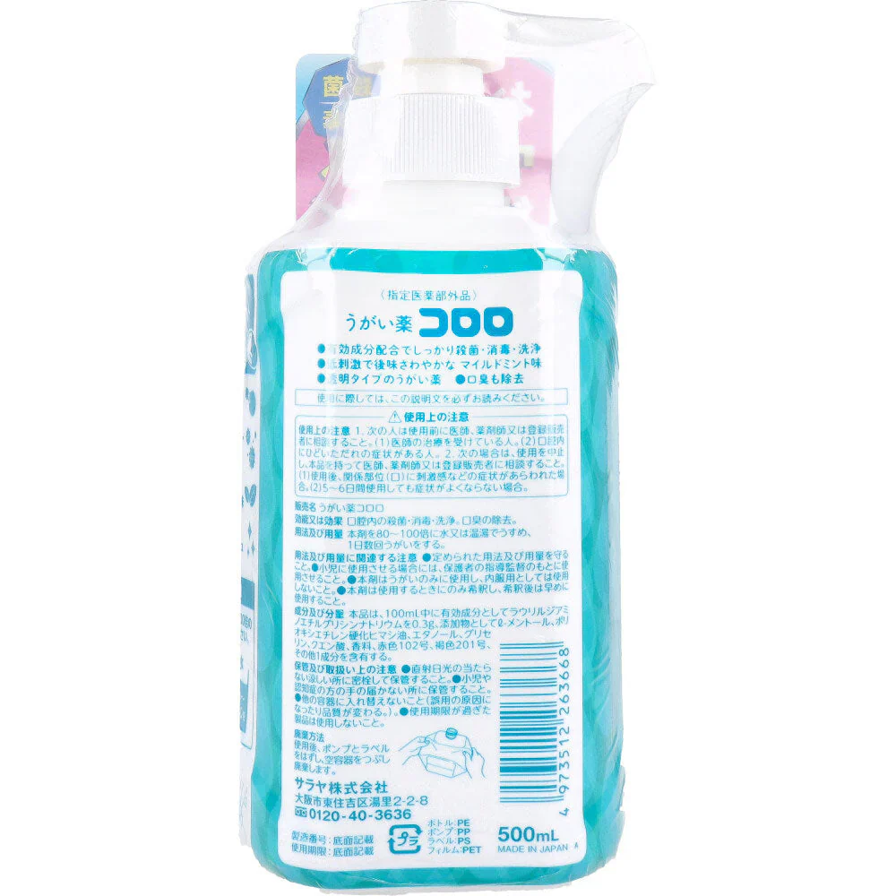 うがい薬 サラヤ コロロ お口のWケア マイルドミント味 指定医薬部外品 500mL X2本