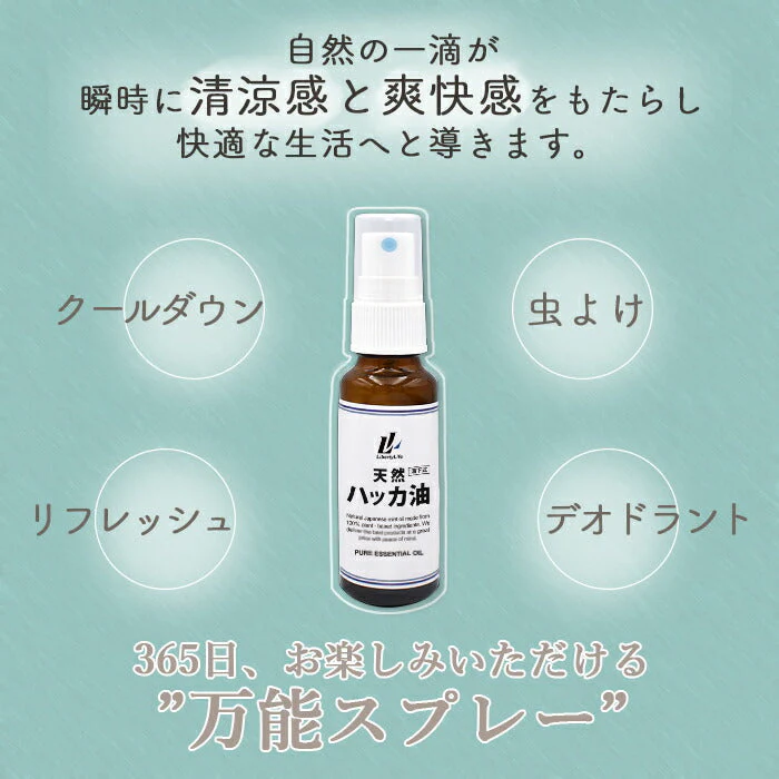 ハッカ油 スプレー (60ml)