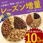 700g レーズン入りミックスナッツ 無塩 くるみ アーモンド カシューナッツ サルタナレーズン ドライフルーツ 送料無料