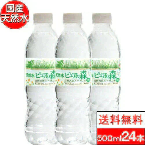 【送料無料】 【1ケース】  ミネラルウォーター 水 ピュアの森 天然水 500ml 24本 硝酸態窒素 亜硝酸態窒素 検査済み PFOS PFOA 検出限界以下【プチプラ特集】