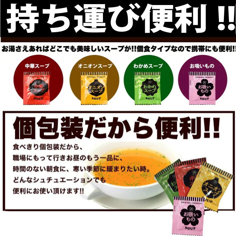 即席人気スープ たっぷり50包　オニオンスープ50食 ゆうパケット便  送料込