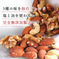 【PR】【700g】無塩 素焼き ミックスナッツ 3種 アーモンド カシューナッツ クルミ