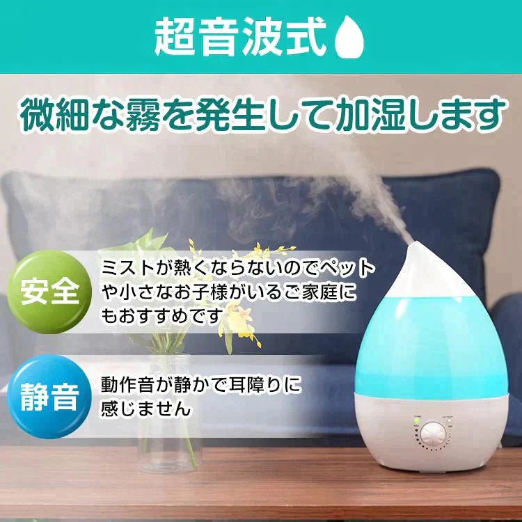 【送料無料】 しずく型 「ホワイト」 加湿器 超音波式 2.8L アロマ ライト 小型 ミスト ny185-wh
