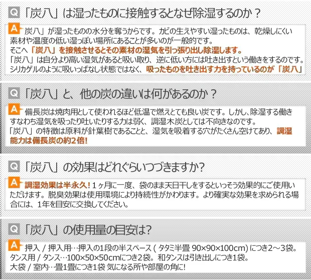 調湿木炭 炭八 いろいろお試し 6個セット（室内用大袋 1個＋押入用 2個＋タンス用 2個＋スマート小袋 1個）