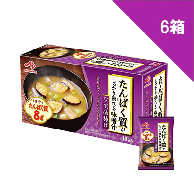 たんぱく質がしっかり摂れる味噌汁 なすと油揚げ 10食入×6箱 (60食分)【エコ得】