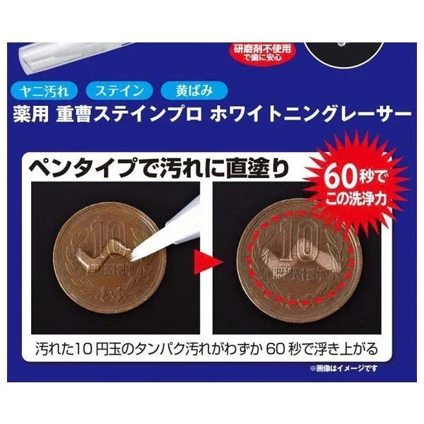 薬用重曹ステインプロ　ホワイトニングレーザー 白い歯 重曹 薬用 美容液 研磨剤不使用 ピンポイント ヤニ汚れ 黄ばみ 黒ずみ 着色 ステイン 歯のホワイトニング 歯の黄ばみ くすみ タバコのヤニ ワイン コーヒーのステイン ポリリン酸 重曹 アラントイン