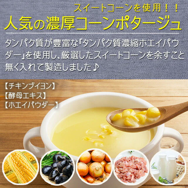 コーンポタージュお試し４袋！