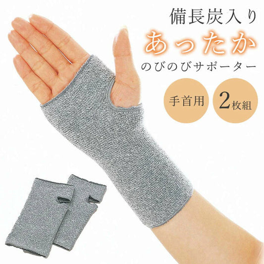 EM-X 備長炭のびのびサポーター 手首用２枚 メンズ レディース / サポーター 手首 リストバンド 2枚セット 男女兼用 あったか ぽかぽか 防寒グッズ 冷え対策 備長炭 手首サポーター スポーツ 家事 疲労回復 抗菌 日本製