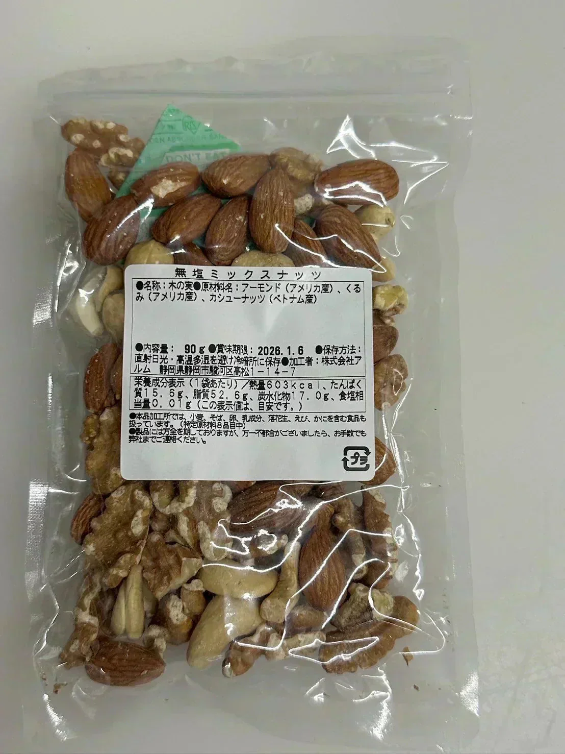 【お届けまで約1ヶ月】ミックスナッツ 90g【カウシェファーム収穫対象商品】/ゆうメール