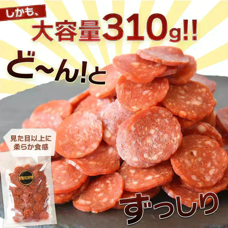 ＜チョリソースライス310g＞ サラミ カルパス