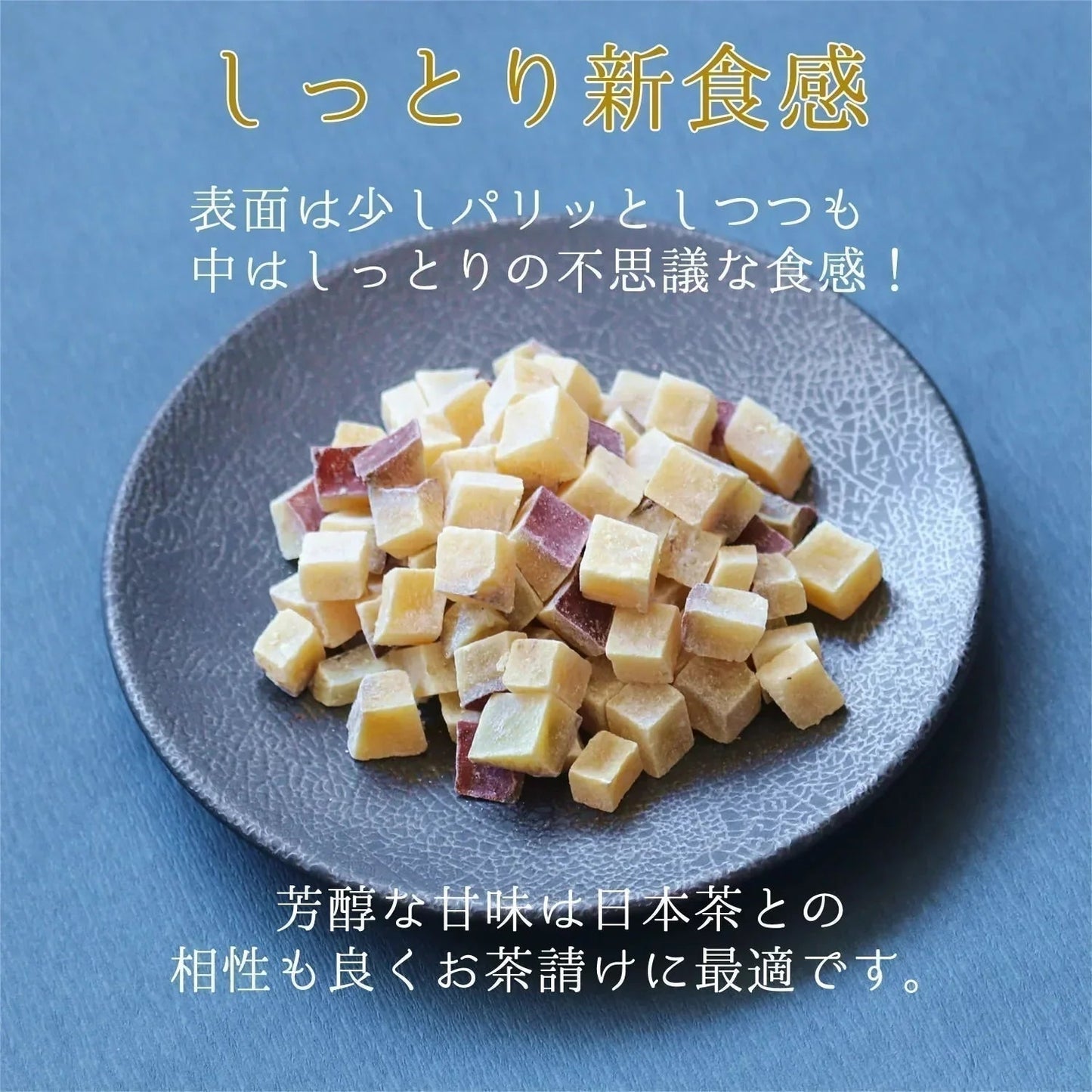 【200g】四角芋右衛門 シュガー 甘い お芋 スイーツ 芋甘納豆 芋なっとう 芋グラッセ 干し芋 甘納豆 国産 九州産 福岡県産