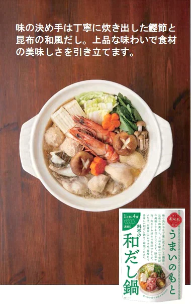 博多華味鳥監修うまいのもと　料亭の和だし鍋　3個セット（12人前）