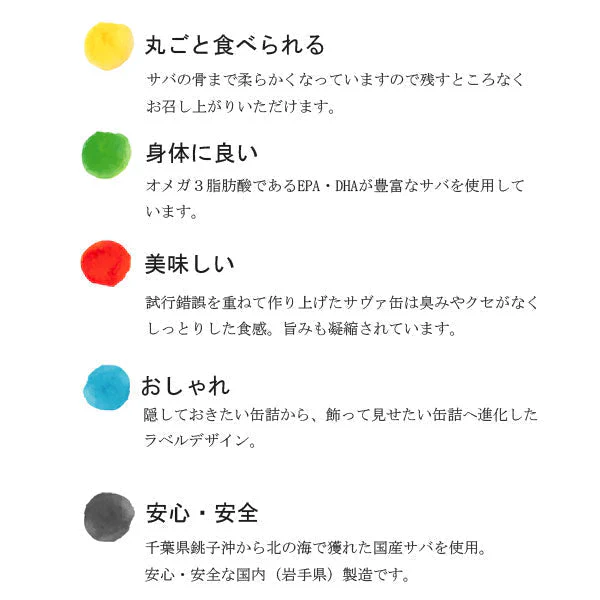 サヴァ缶5種6缶入【段ボール仕様】