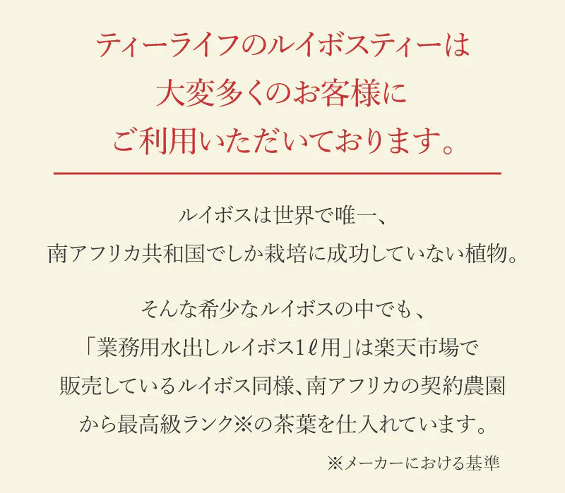 【ティーライフ】水出しルイボス １ℓ用 ３袋セット（45リットル分 ルイボスティー ティーライフ ティーバッグ 大容量 ノンカフェイン ハーブティー 美容 健康 ミネラル ）