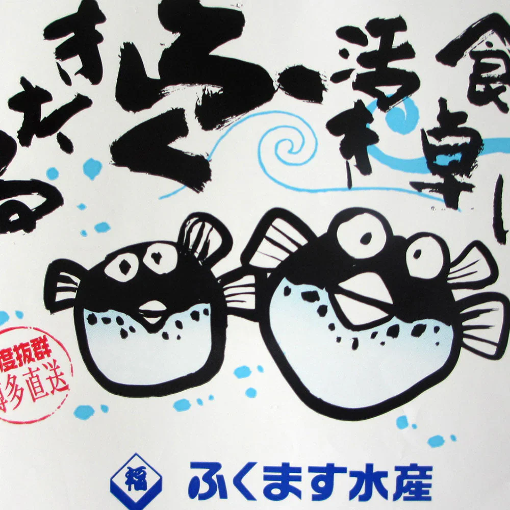 【終売】玄海産ふぐちり鍋