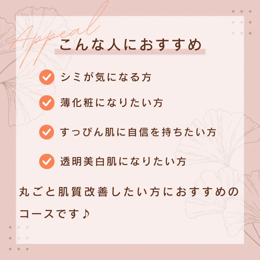 【新規限定】シミ徹底改善コース(ヒト幹細胞パック付)　【美容サロンチケット】美容/エステ/フェイシャルエステ/東京/新宿/メディカライクサロンSOU新宿