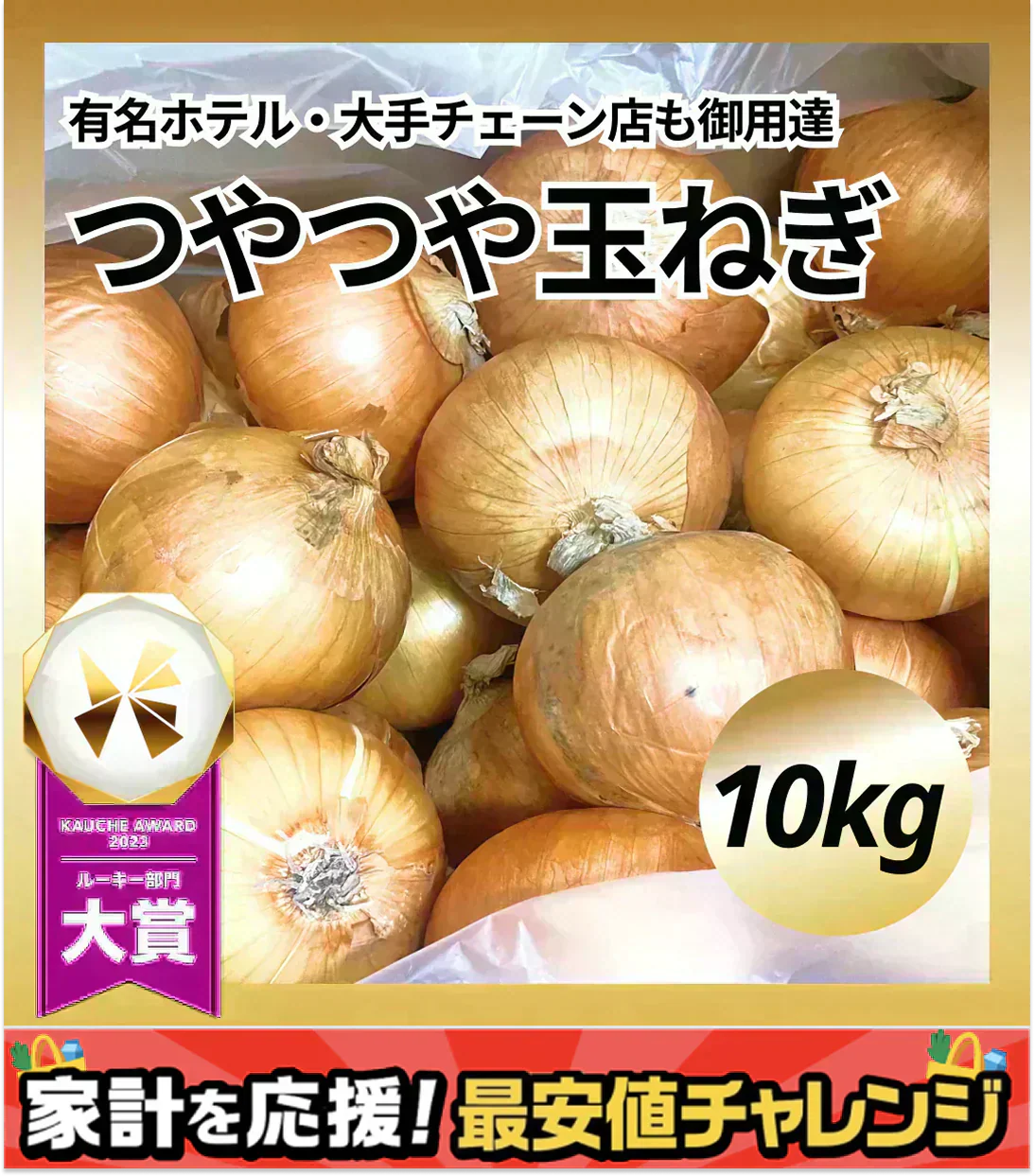 【有名飲食店 / ホテルも愛用】つやつやたまねぎ 10kg 野菜 根菜 玉葱 玉ねぎ タマネギ サラダ 市場 果物 料理 カレー 惣菜 ギフト
