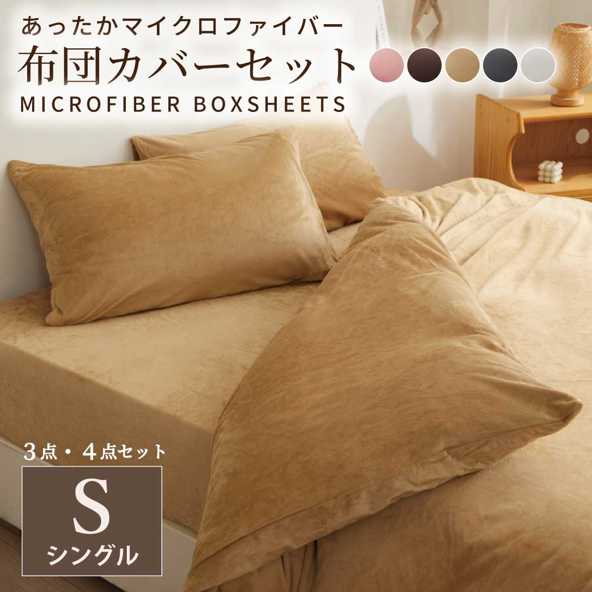 【ピンク　シングル100*200cm】マイクロファイバー布団カバー 3点セット  ベッド用 シングル  セット 掛け布団カバー  枕カバー  ピローケース シンプル ボックスシーツ 寝具カバーセット 無地 柄  寝具カバー　新生活