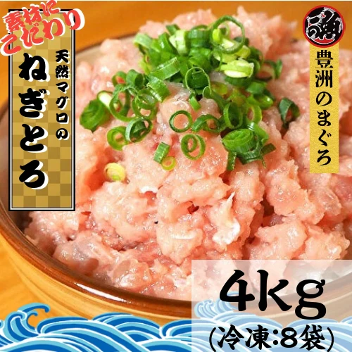 【業務用】ネギトロ　４ｋｇ（８袋 およそ４０人前）大容量　お得用