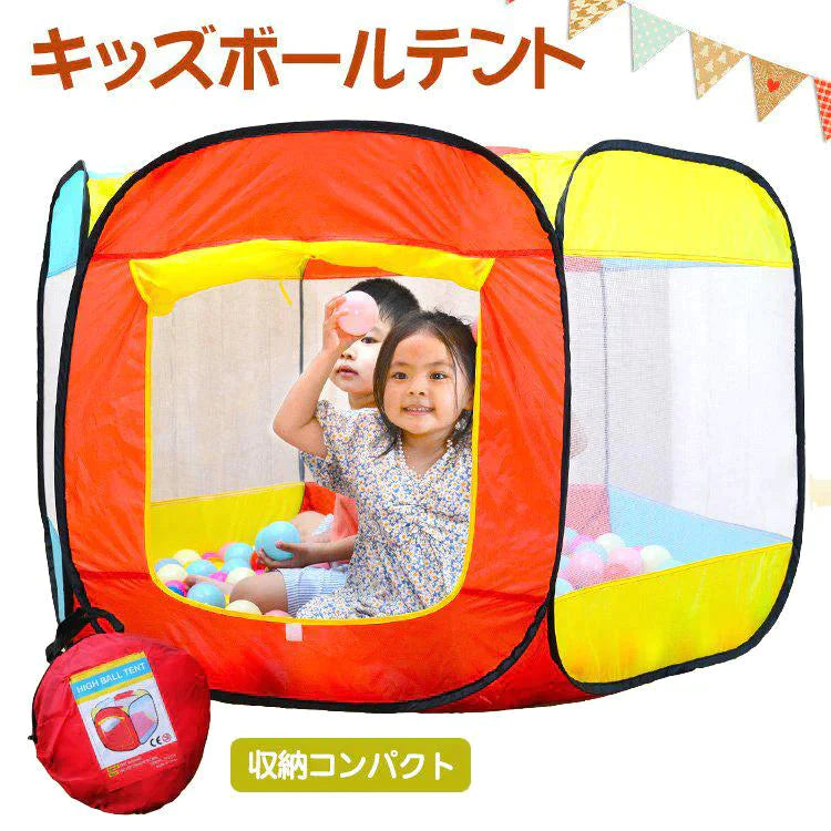 【送料無料】ボールハウス ボールプール キッズ 子供 孫 子ども テント ボール付き 収納袋付き 室内 おもちゃ 玩具 遊び場 クリスマス Xmas プレゼント 誕生日 pa083