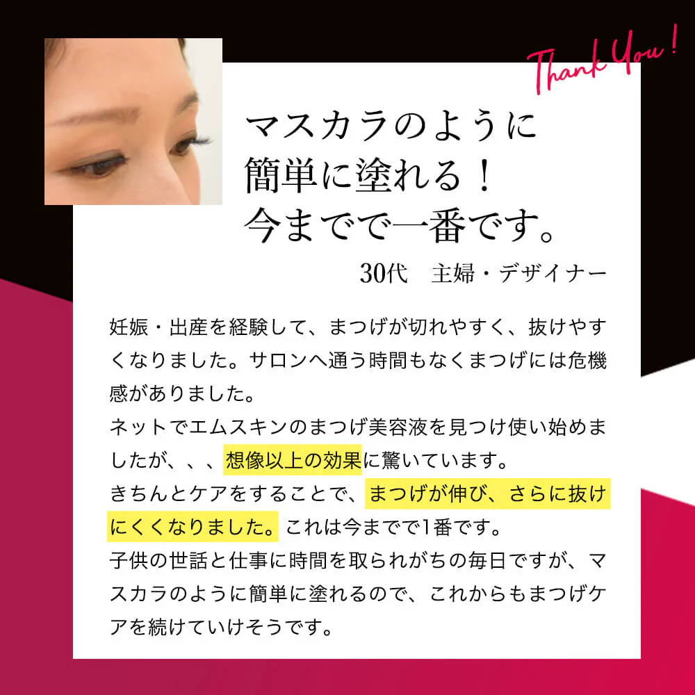 MSkin エムスキン ザ まつげ美容液 日本製 人気 おすすめ ハリ・コシ ２ヶ月分 まつ毛美容液 まつ毛 エクステ対応 マツエク美容液