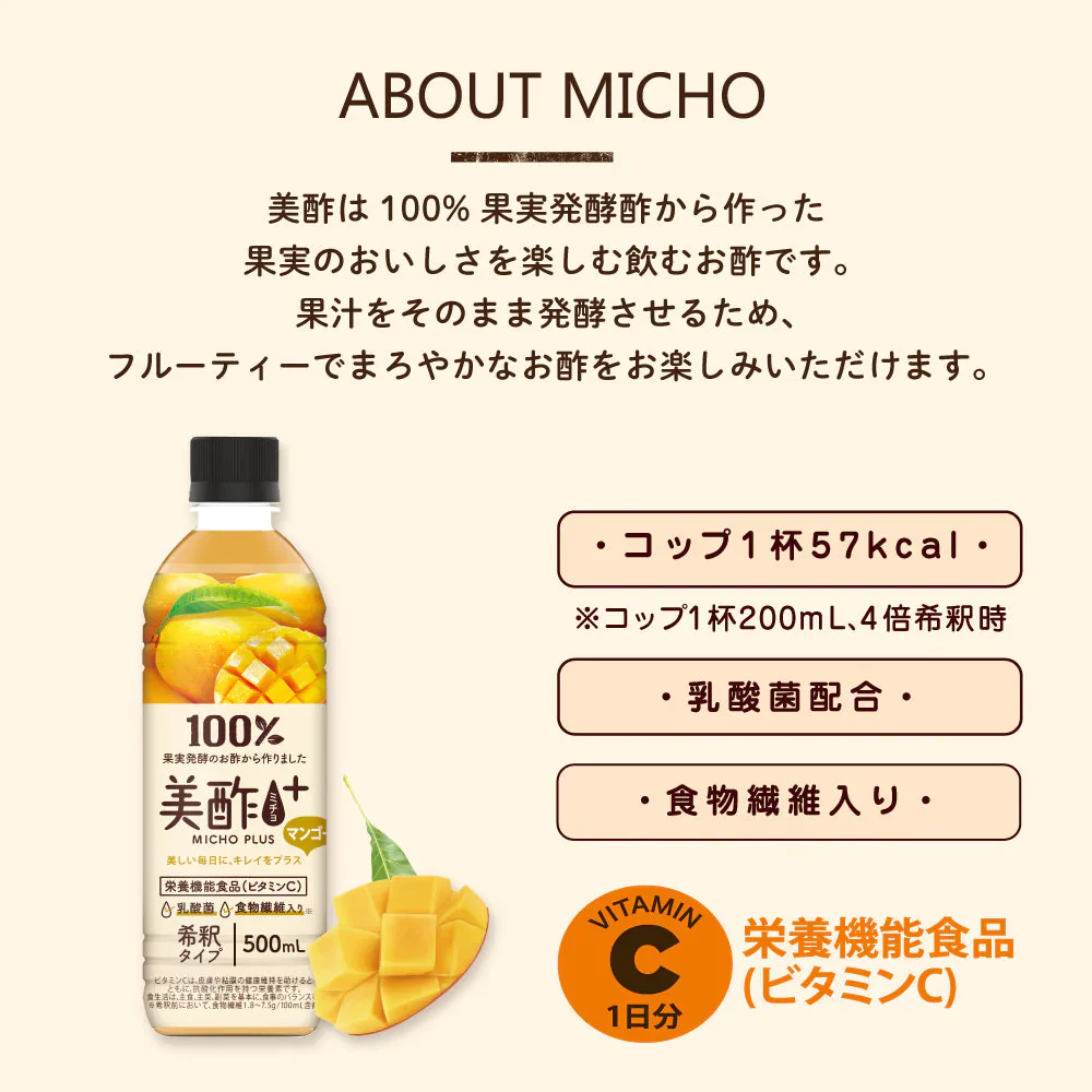 美酢プラス ざくろ 500mL 1本 マンゴー 500mL 1本 計2本 希釈タイプ（栄養機能食品 ビタミンC ミチョ みちょ）