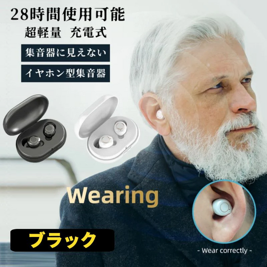 集音器 高齢者 充電式 イヤホン ワイヤレス おすすめ テレビ 日本語説明書付き 軽量 雑音低減 28時間使用可能 高品質チップ 集音器に見えない (ブラック)