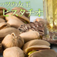 ピスタチオ 殻無し ロースト ナッツ  170g×1袋 アメリカ産 メール便限定 送料無料 無塩 むき身【プチプラ特集】