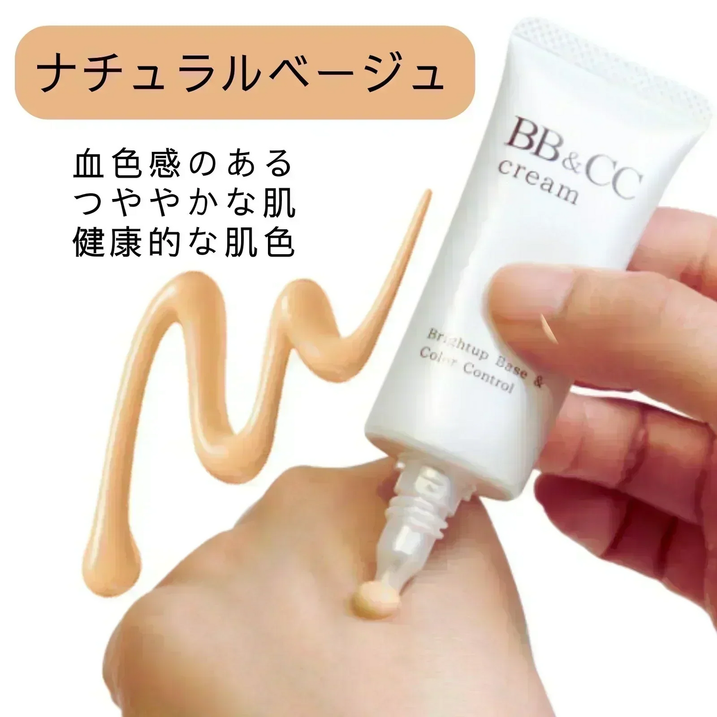 ナチュラルベージュ :モリンガオイル配合!【BB＆CCクリーム】25g SPF40 PA++++ 　保湿力抜群！UVブロック 素肌仕上げ 透明感UP！保湿 乾燥肌 透明感 健康的な肌色