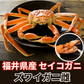 【1年で2か月しか漁ができない超希少越前ガニ！】福井県産　浜ゆで冷凍　3匹（小サイズ/1匹約100g前後）