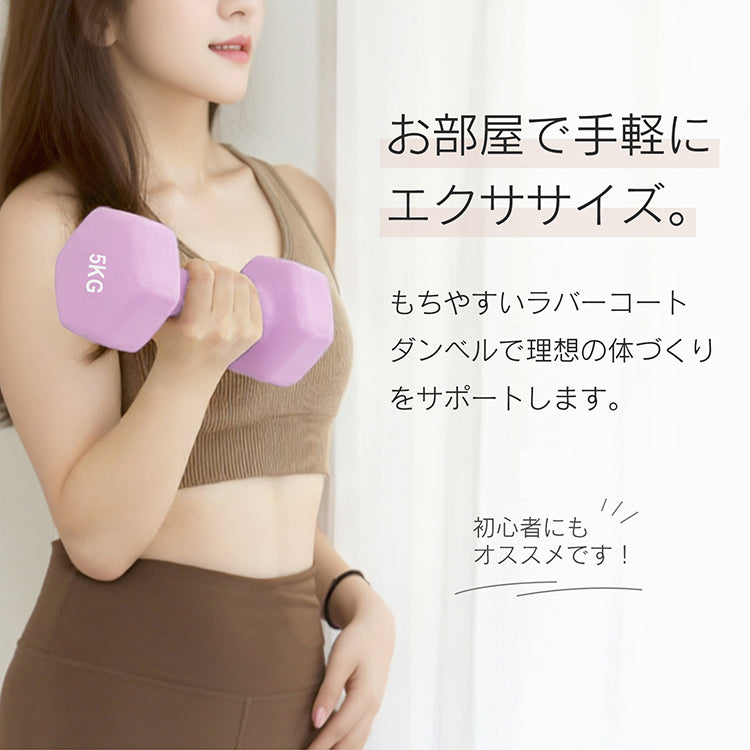ダンベルセット 5kg 「ブルー」 2個セット カラーダンベル ダンベル 滑りにくい ゴム素材 腕 筋力 ウェイト トレーニング 鉄アレイ 男性 女性 ダイエット 筋トレ ジム 自宅