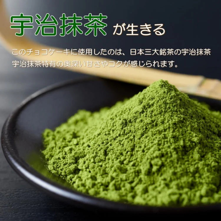 【全国送料無料】常温配送でも「ちゃんと」美味しい抹茶ガトーショコラバー/ポスト投函