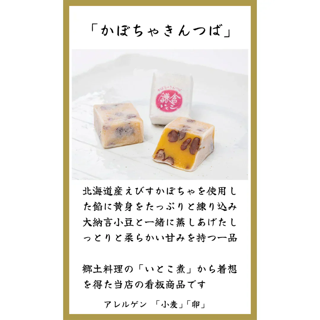 芋栗南瓜　きんつば６個セット