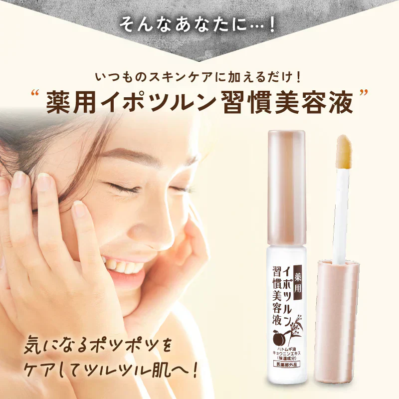 【薬用イポツルン】首元や目元の気になるポツポツに特化した 美容液 習慣 老人性イボ 角質粒 シミ はとむぎ 杏仁 肌荒れ クリーム 胸元 デコルテ ぽつぽつ ブツブツ 目・首まわり 年齢を重ねた肌の悩み 薬用 日本製 杏仁エキス ハトムギエキス 豆乳発酵エキス 首元 目元 首いぼ 首のイボ イボ取り 角質ケア 角質粒 医薬部外品 プラセンタ グリチルリチン酸 つぶのんジェル 肌あれ あれ性 あせも しもやけ ひび あかぎれ