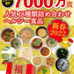 ヘルシー食品人気18種類詰め合わせ（シリーズ累計7000万食）