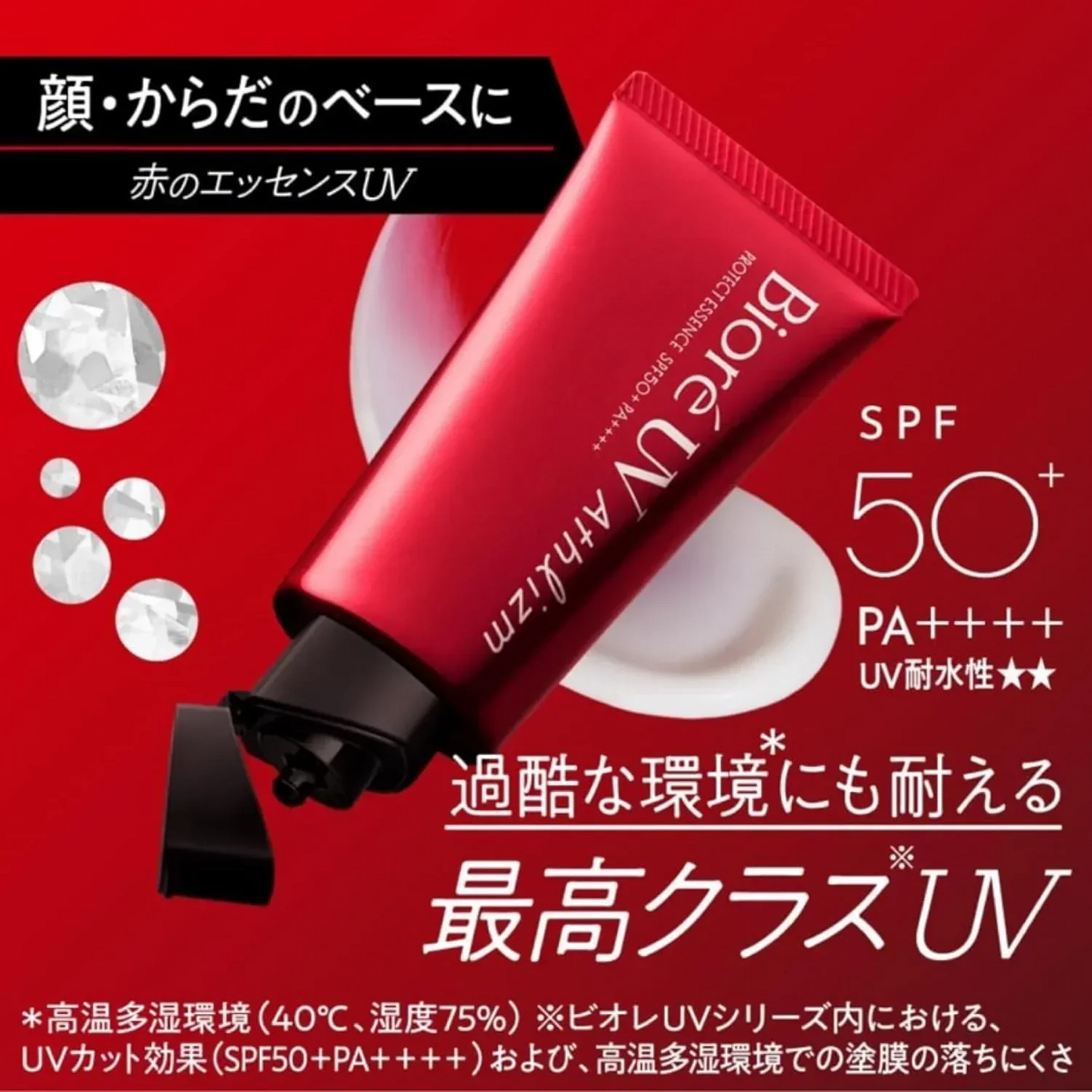 ビオレ アスリズム プロテクトエッセンス 日焼け止め UV 日やけ止め SPF50+ PA++++ 桜の香り
