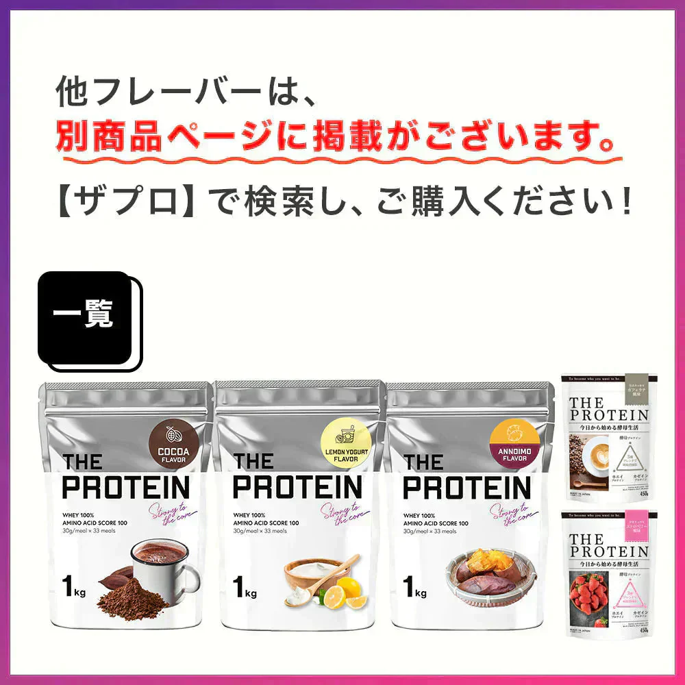 【販売中】プロテイン 1kg ココア風味 ザプロ THE PROTEIN  ホエイプロテイン WPCプロテイン ぷろていん プロテイン ザプロ 武内製薬 甘すぎない 低糖質 高 タンパク質 低脂質 筋トレ 置き換えダイエット ダイエットプロテイン ビタミン アミノ酸