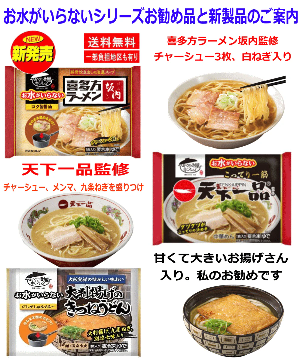 【SDGs】【冷凍食品】キンレイ 冷凍麺 市販用 VS 業務用冷凍麺 3個と5個セット